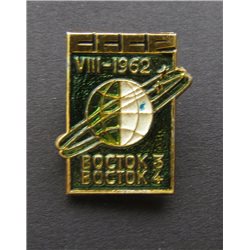 Vostok 3, 4 1962 Space Rocket Spacecraft Russian Soviet USSR Vintage Pin Badge