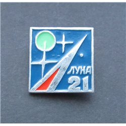 Luna-21 Moon Lunar lander Spacecraft Vintage Pin Badge Russian Soviet USSR