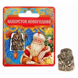 Thimble SANTA CLAUS Father Frost Solid Brass Metal Russian Souvenir Collection