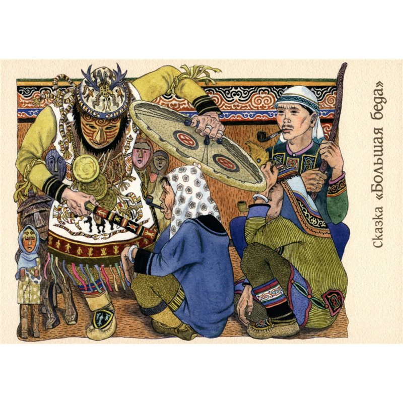 Shaman Exile woes Nanai Amur Fairy Tale 赫哲族 Far East Modern Postcard