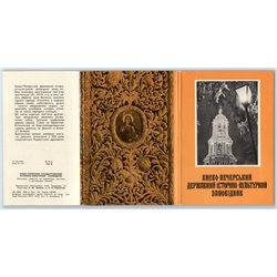 1969 Kiev Pechersk Lavra Orthodox Christian CHURCH UNESCO 16 Postcards Folder