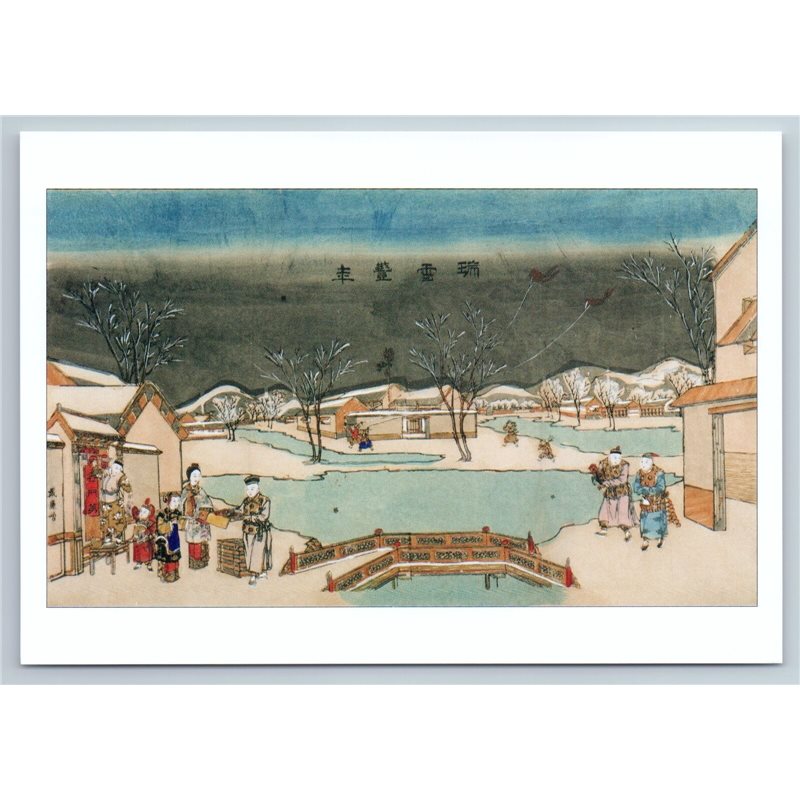 BIG SNOW China Chinese Folk art pictures New Unposted Postcard