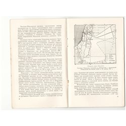 1959 JORDAN Arab Asia MAPS Photo geography Soviet Book