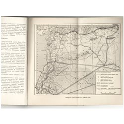 1959 SYRIA United Arab Republic EGYPT MAPS Photo geography Soviet Book
