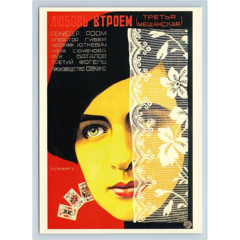 USSR AVANT-GARDE Pretty Woman Portrait & playing cards Movie Rare BIG Postcard