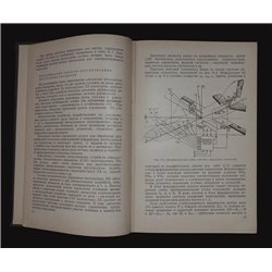 1973 AICRAFT CONTOL SYSTEMS Plane Rocket Air SPACE Russian USSR Illustrated Book