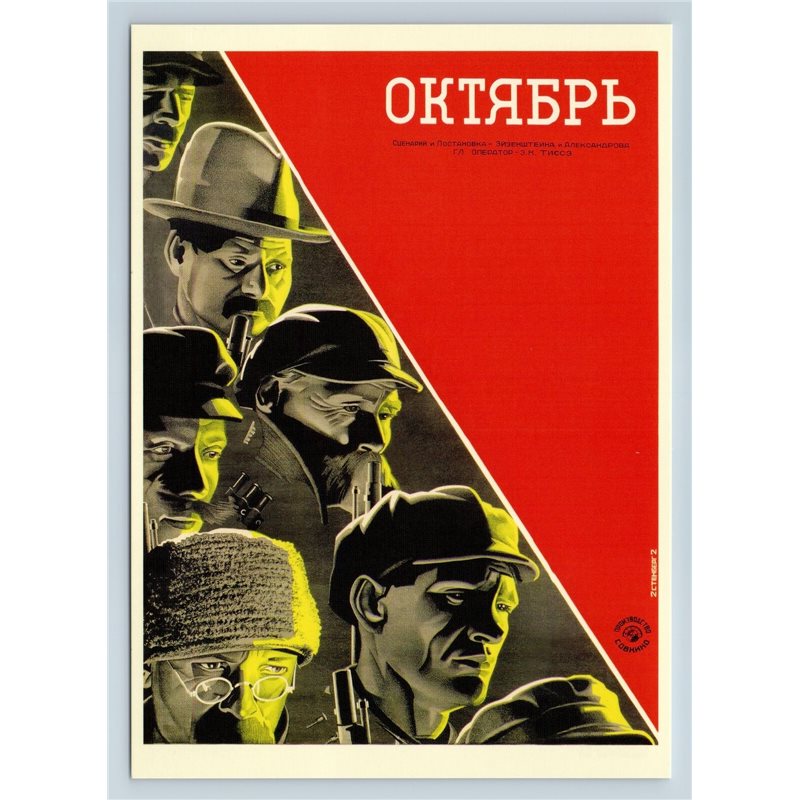 USSR AVANT-GARDE OCTOBER Soviet Revolution Man Rifle Movie Rare BIG Postcard