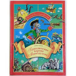 BARON MUNCHAUSEN by Raspe Russian Kid Children Book Gift Edition