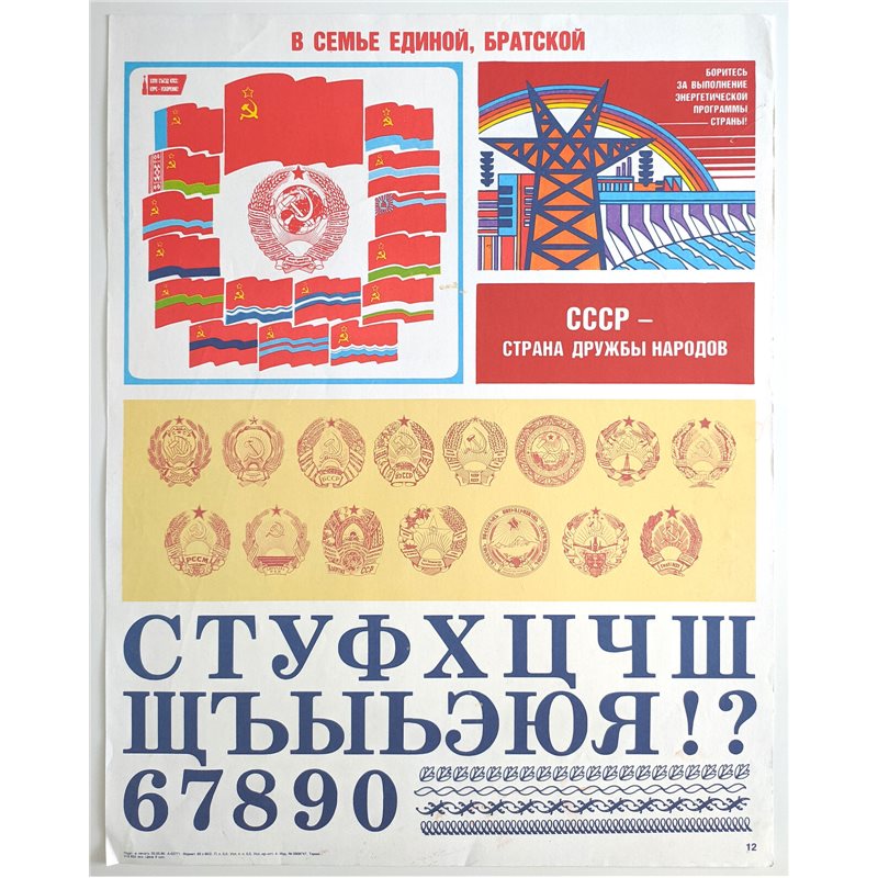 USSR Flags of Soviet Republics ☭ Original POSTER Propaganda Friendship of People