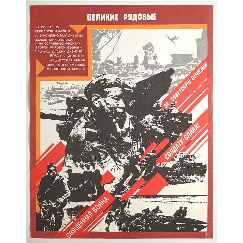 WWII HOLY WAR ☭ Soviet USSR Original POSTER Great Soldier Military Propaganda