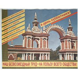 ARCHITECTURAL MONUMENT ☭ Soviet USSR Original POSTER Community Work Day