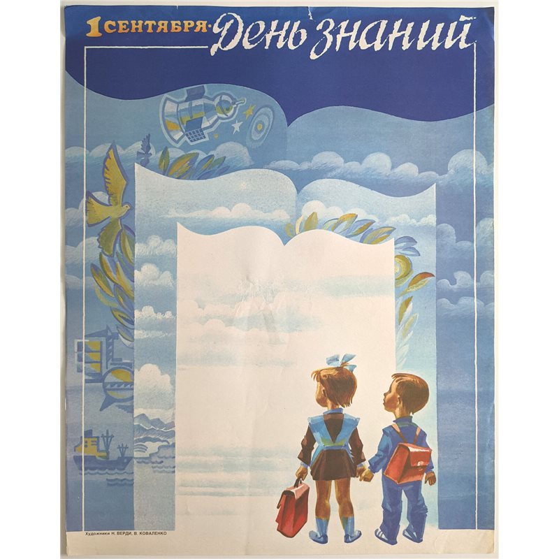SCHOOLBOY and SCHOOL GIRL ☭ USSR Original POSTER Knowledge Day First grader