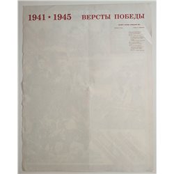WWII PARTISANS ☭ Soviet USSR Original POSTER behind Nazis enemy lines Military