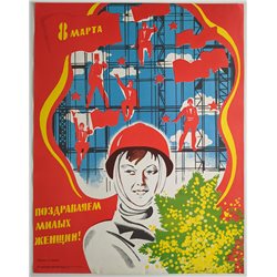 WOMAN WORKER ☭ Soviet Russian Original POSTER Industry Women's Day Patriotic