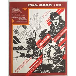 KOMSOMOL in WWII WAR ☭ Soviet USSR Original POSTER Black Sea Fleet Military