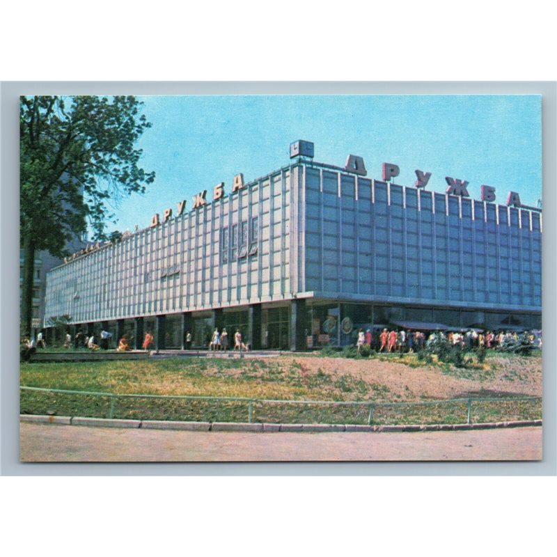 Chernigov Ukraine Shopping Center DRUZHBA Trade View Exchange Vintage Postcard
