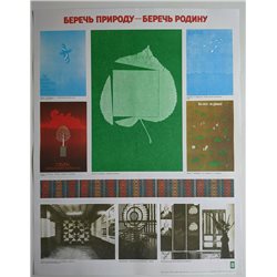 ☭ ECOLOGY PROPAGANDA Soviet Russian Original POSTER Take care of nature Forest