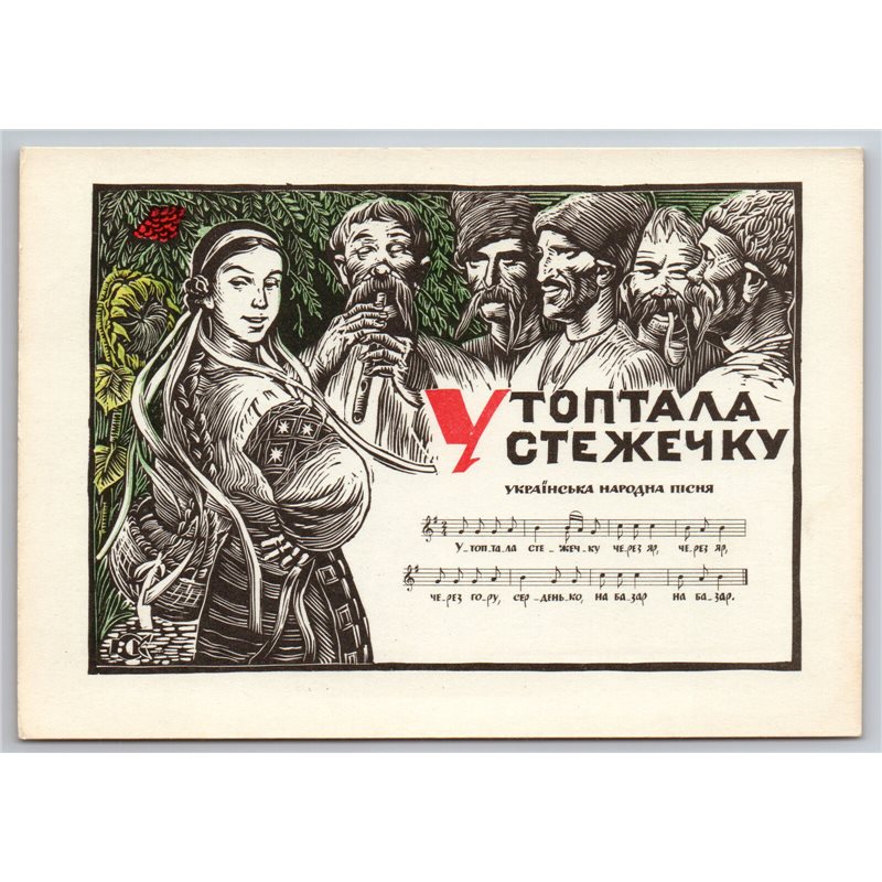 1963 UKRAINE FOLK SONG notes Taras Shevchenko Ethnic RARE Soviet USSR Postcard