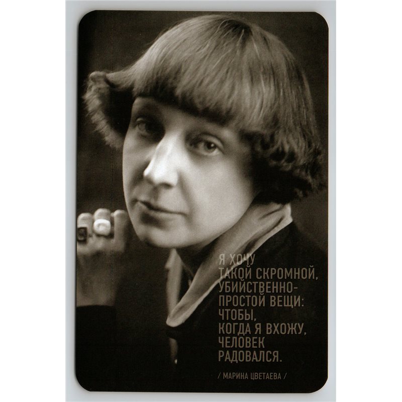 MARINA TSVETAEVA Great Woman Russian lyrical poet Photo Quote  New Postcard