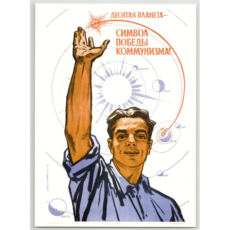 FIRST SPUTNIK 1959 COSMOS Soviet USSR Space Poster Propaganda BIG postcard