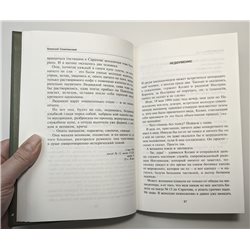 Издранное или Книга для тех кто не любит читать Слапковский RUSSIAN BOOK