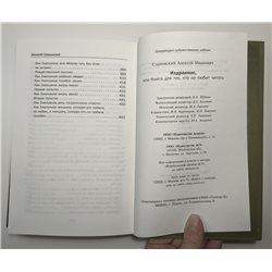 Издранное или Книга для тех кто не любит читать Слапковский RUSSIAN BOOK