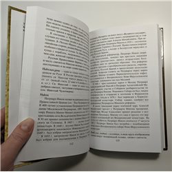 Православие словарь-справочник Orthodox Christianity Dictionary  RUSSIAN BOOK