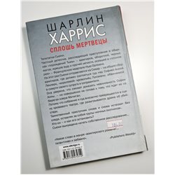 Настоящая кровь Шарлин Харрис Charlaine Harris True Blood RUSSIAN BOOK