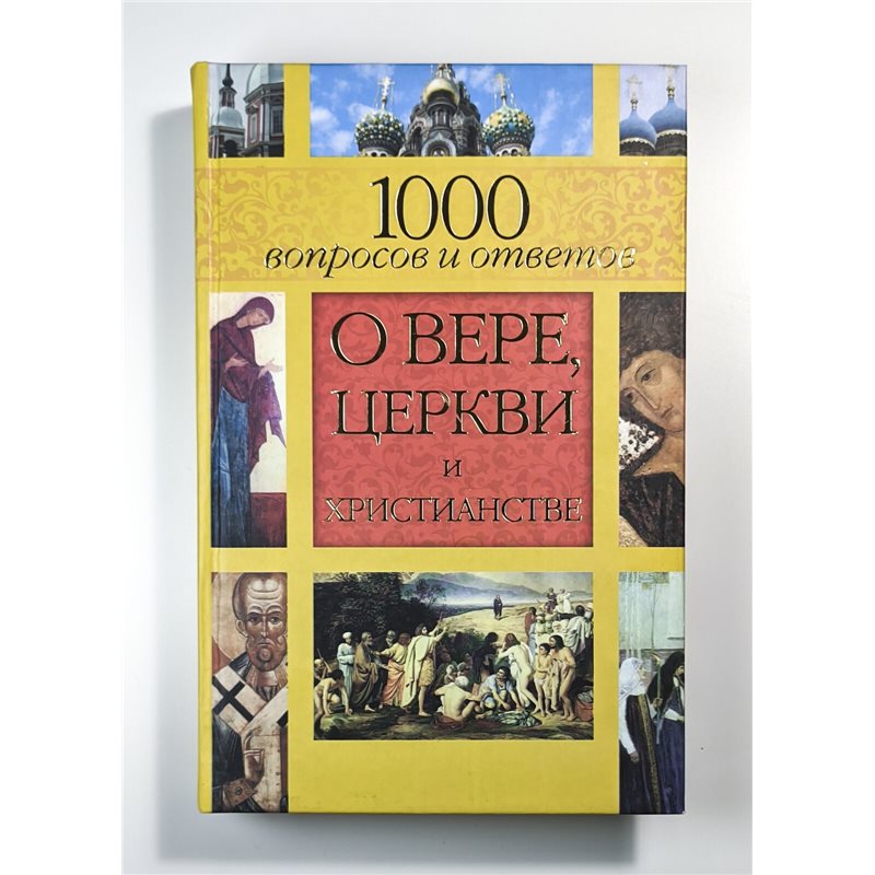 1000 вопросов и ответов о Вере и Церкви Orthodox Christianity RUSSIAN BOOK