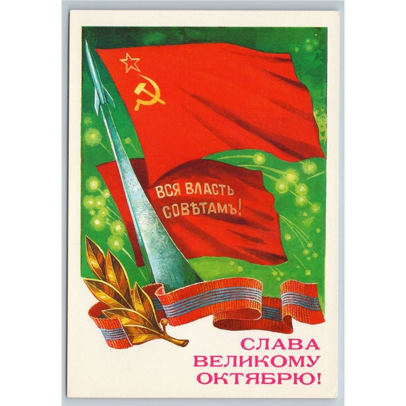 1986 SOVIET SPACE ROCKET Glory October USSR Flag Cosmos Soviet USSR Postcard