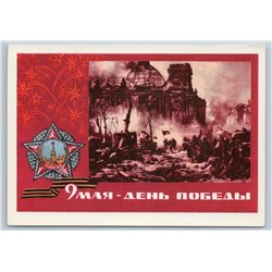 1968 WWII ruined Reichstag Anti Nazi Propaganda Victory Day Soviet USSR Postcard