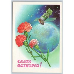 1981 SOVIET SPACE COSMOS SPUTNIK over Globe Earth Glory October USSR Postcard