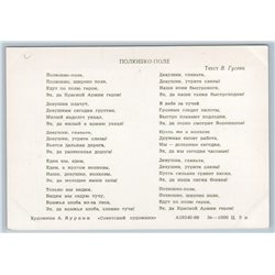 1966 SOVIET RRKA ARMY Song of Plains Paul Robeson PALEKH ART USSR Postcard