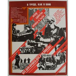 WWII  ☭ Soviet USSR Original POSTER All for front All for VICTORY Tanks Military