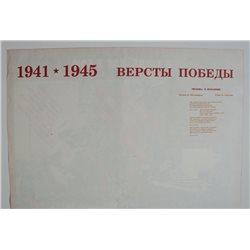 WWII  ☭ Soviet USSR Original POSTER All for front All for VICTORY Tanks Military