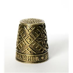 Thimble Ethnic Pattern Needlework Solid Brass Metal Russian Souvenir Collection