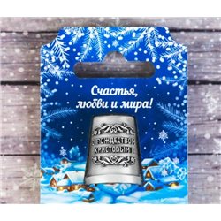Thimble Serafim The Six-Winged Angel Solid Metal Russian Christmas Souvenir