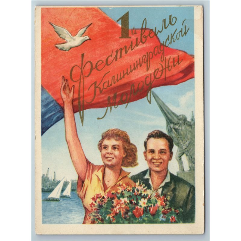 1957 YOUTH FESTIVAL in Kaliningrad Socialist Realism RARE USSR Unposted postcard