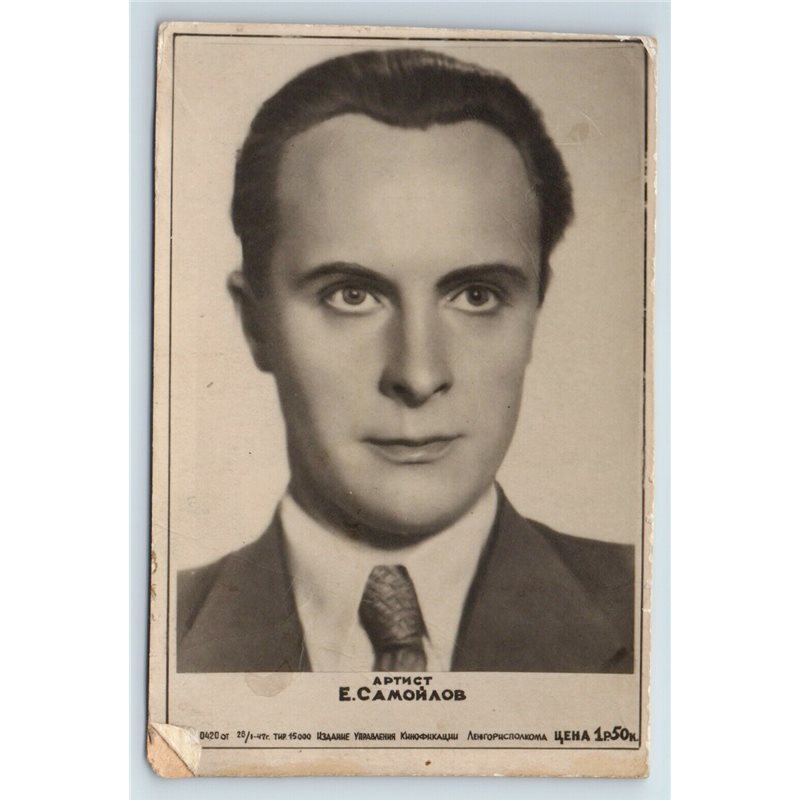 1947 Yevgeny Samoylov Great Soviet Movie Actor RPPC Soviet USSR Postcard