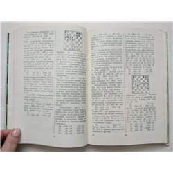1984 KARPOV A. One hundred victorious games Russian BOOK Soviet Chess player