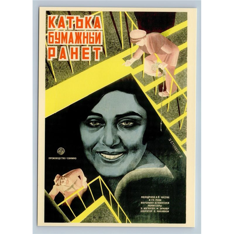USSR AVANT-GARDE Soviet Woman Katks Kolkhoz Movie Rare BIG Postcard