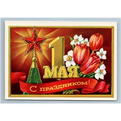 1973 MAY DAY Kremlin Moscow Tulips daffodils by Ponomarev USSR Postcard