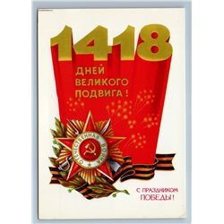 1982 VICTORY DAY WWII 1418 days of war Medal by Tuaev USSR Postcard