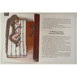 CALICO ROBBER Ситцевый разбойник BRAVE GIRL Fantasy Kids RUSSIAN Children Book
