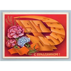 HAMMER and SICKLE 1917 GLORY OCTOBER Propaganda Soviet USSR Postcard