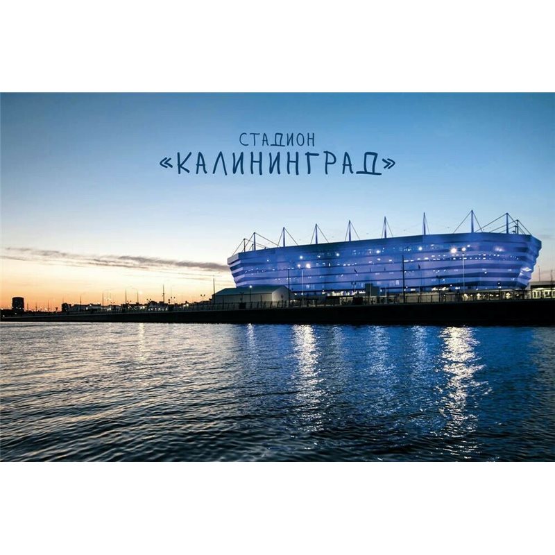 FIFA Stadium "Kaliningrad" World CUP Russia 2018 New MODERN postcard
