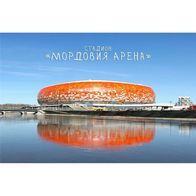 FIFA Stadium "Mordovia Arena" World CUP Russia 2018 New MODERN postcard