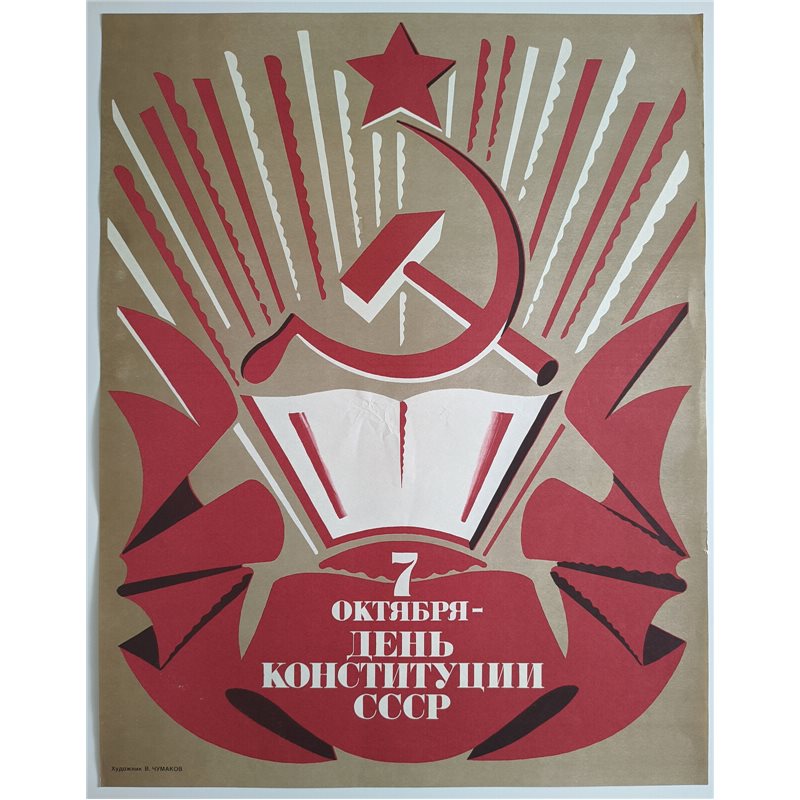 USSR ORGANIC LAW ☭ Soviet Original POSTER Communism Hammer and Sickle Propaganda