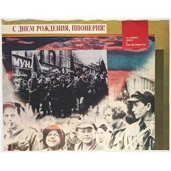 Soviet PIONEERS Organization ☭ USSR Original POSTER Early Children Propaganda