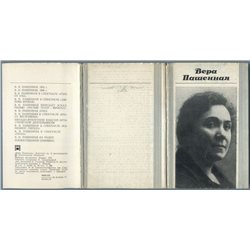 Vera Pashennaya Great Russian theater and film actress Set RPPC 12 Postcards